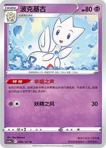 Togetic 039 — Coleção BR — CS5AC