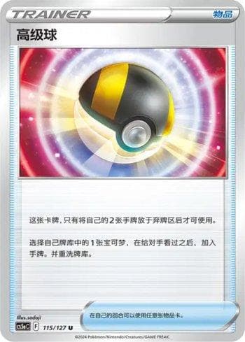 Carta Ultra Ball 115/127 do set Coleção BR — CS5AC — Pokémon TCG | Bynx