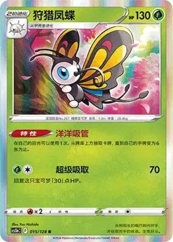 Carta Beautifly 015/128 do set Coleção BR — CS5BC — Pokémon TCG | Bynx