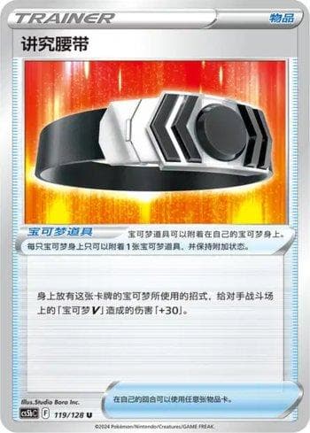 Choice Belt 119 — Coleção BR — CS5BC