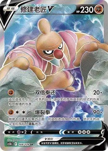 Carta Conkeldurr-V 144/128 do set Coleção BR — CS5BC — Pokémon TCG | Bynx