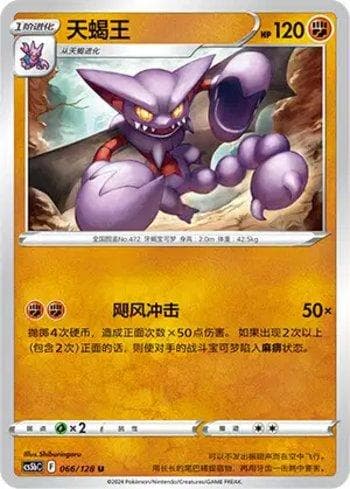 Carta Gliscor 066/128 do set Coleção BR — CS5BC — Pokémon TCG | Bynx