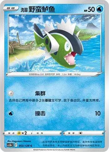 Carta Hisuian Basculin 053/128 do set Coleção BR — CS5BC — Pokémon TCG | Bynx