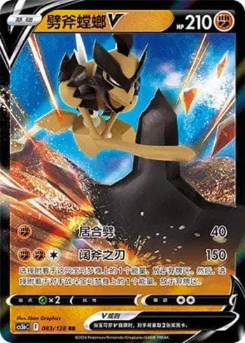 Carta Kleavor-V 083/128 do set Coleção BR — CS5BC — Pokémon TCG | Bynx