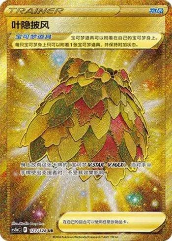 Carta Leafy Camo Poncho 177/128 do set Brave Enchanting Stars (Charm) (CN) — Pokémon TCG | Bynx