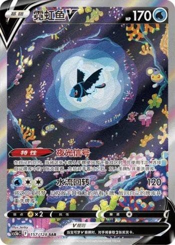 Lumineon-V 157/128 — Coleção BR — CS5BC