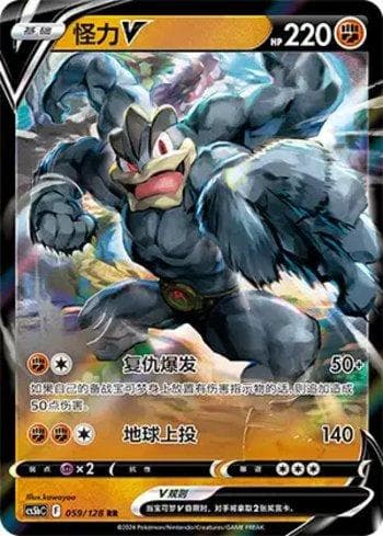 Carta Machamp-V 059/128 do set Coleção BR — CS5BC — Pokémon TCG | Bynx