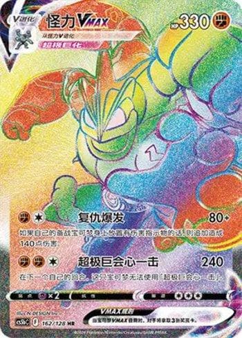 Machamp-VMAX 162/128 — Coleção BR — CS5BC