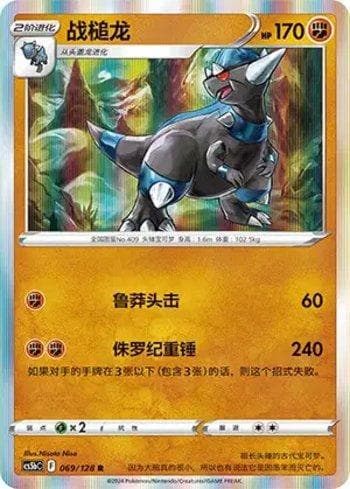 Rampardos 069/128 — Coleção BR — CS5BC