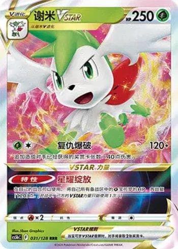 Shaymin-VSTAR 031 — Coleção BR — CS5BC