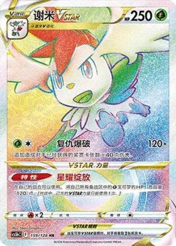 Carta Shaymin-VSTAR 159/128 do set Coleção BR — CS5BC — Pokémon TCG | Bynx