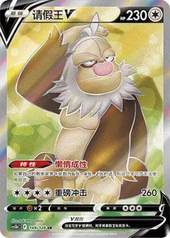 Carta Slaking-V 149/128 do set Coleção BR — CS5BC — Pokémon TCG | Bynx