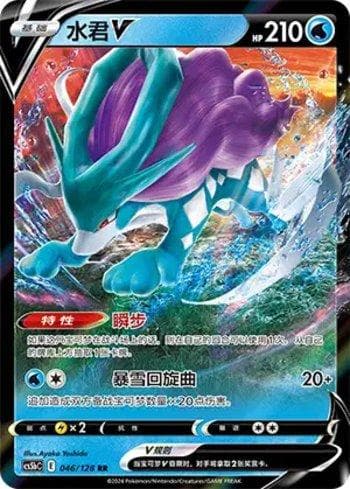 Suicune-V 046 — Coleção BR — CS5BC