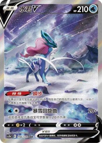 Suicune-V 156/128 — Coleção BR — CS5BC