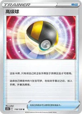 Ultra Ball 118 — Coleção BR — CS5BC