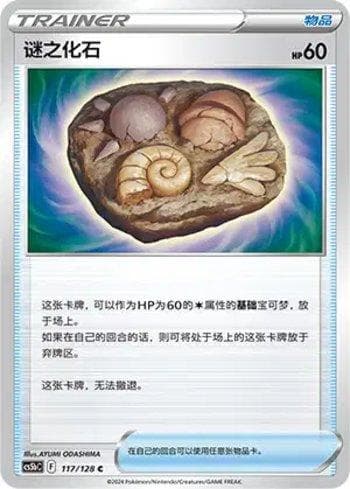 Carta Unidentified Fossil 117/128 do set Coleção BR — CS5BC — Pokémon TCG | Bynx