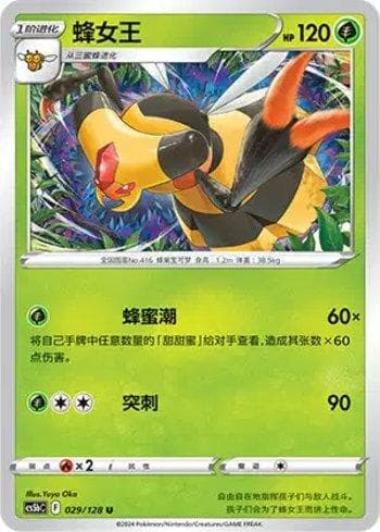 Carta Vespiquen 029/128 do set Coleção BR — CS5BC — Pokémon TCG | Bynx