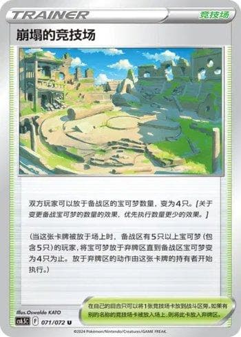 Carta Collapsed Stadium 071/72 do set Coleção BR — CS6 — Pokémon TCG | Bynx