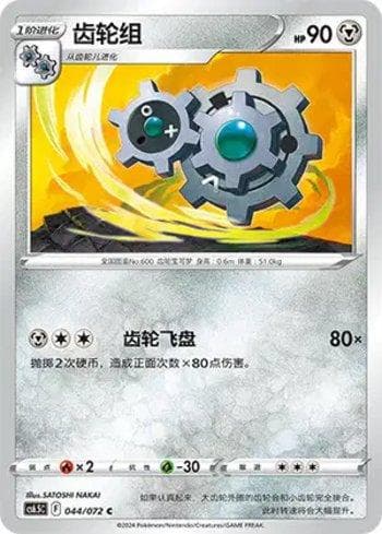 Carta Klang 044/72 do set Coleção BR — CS6 — Pokémon TCG | Bynx