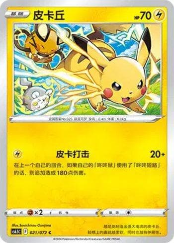 Pikachu 021 — Coleção BR — CS6