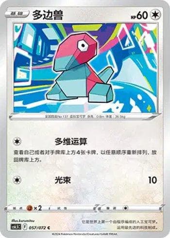 Carta Porygon 057/72 do set Coleção BR — CS6 — Pokémon TCG | Bynx