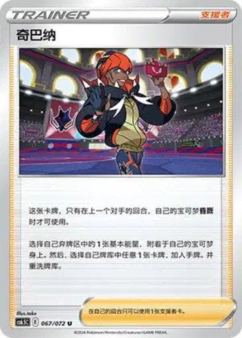 Carta Raihan 067/72 do set Coleção BR — CS6 — Pokémon TCG | Bynx