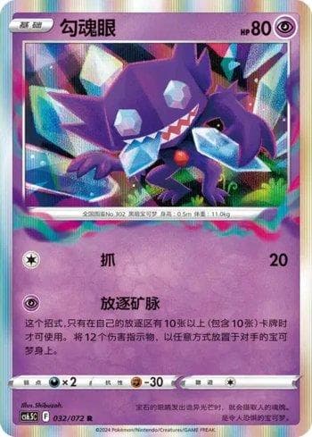 Carta Sableye 032/72 do set Coleção BR — CS6 — Pokémon TCG | Bynx