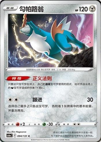 Cobalion 094 — Coleção BR — CS6AC
