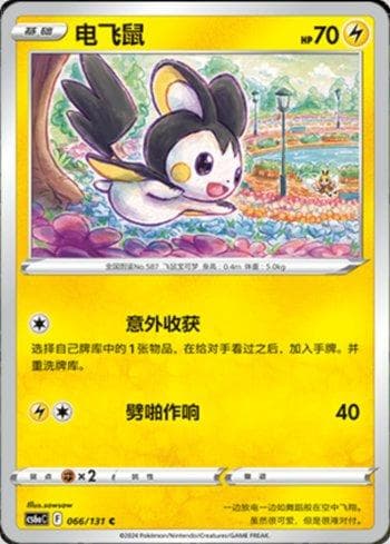 Emolga 066 — Coleção BR — CS6AC