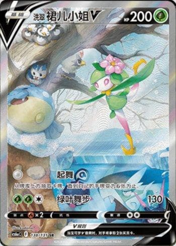 Hisuian Lilligant-V 138 — Coleção BR — CS6AC