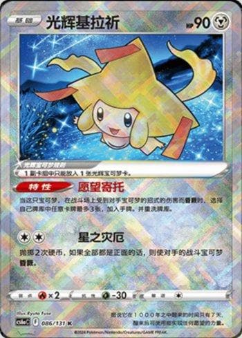 Radiant Jirachi 086 — Coleção BR — CS6AC