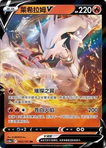 Reshiram-V 043 — Coleção BR — CS6AC