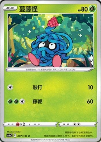 Tangela 007 — Coleção BR — CS6AC