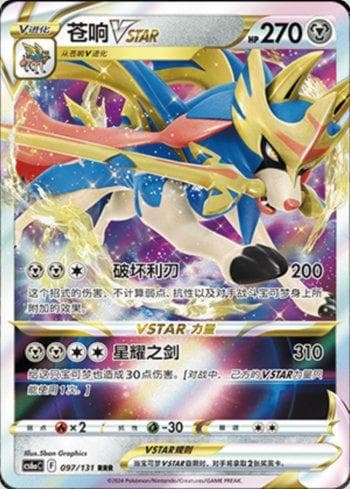 Zacian-VSTAR 097 — Coleção BR — CS6AC