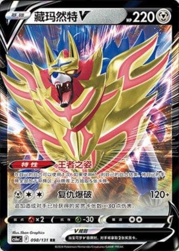 Zamazenta-V 098 — Coleção BR — CS6AC