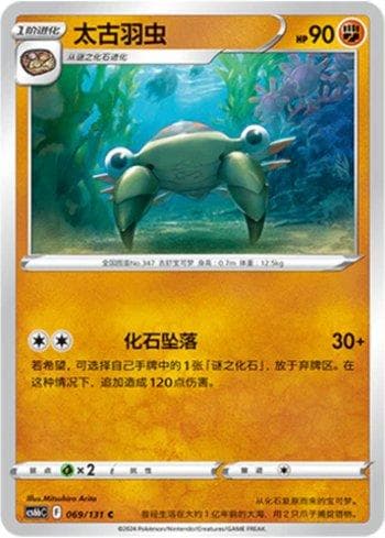 Carta Anorith 069/131 do set Coleção BR — CS6BC — Pokémon TCG | Bynx