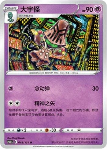 Carta Beheeyem 048/131 do set Coleção BR — CS6BC — Pokémon TCG | Bynx