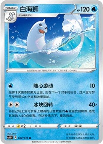 Carta Dewgong 002/131 do set Coleção BR — CS6BC — Pokémon TCG | Bynx