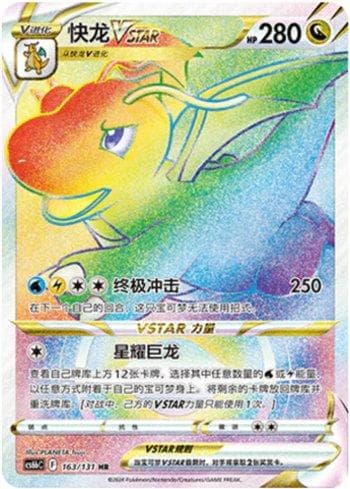 Carta Dragonite-VSTAR 163/131 do set Coleção BR — CS6BC — Pokémon TCG | Bynx
