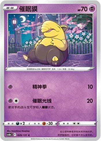 Drowzee 029/131 — Coleção BR — CS6BC
