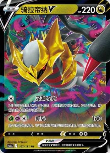 Giratina-V 107 — Coleção BR — CS6BC