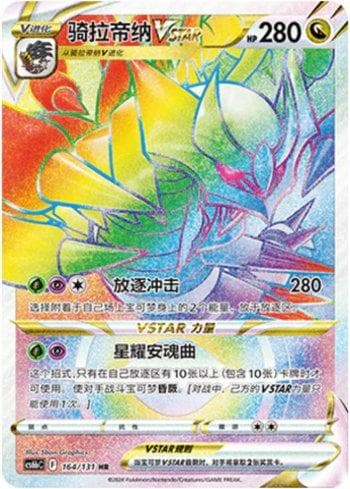 Carta Giratina-VSTAR 164/131 do set Coleção BR — CS6BC — Pokémon TCG | Bynx