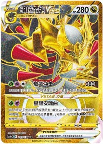 Carta Giratina-VSTAR 169/131 do set Coleção BR — CS6BC — Pokémon TCG | Bynx