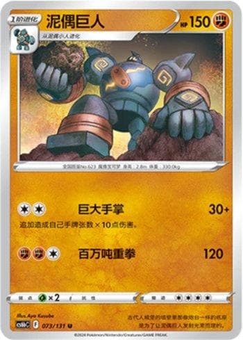 Golurk 073 — Coleção BR — CS6BC