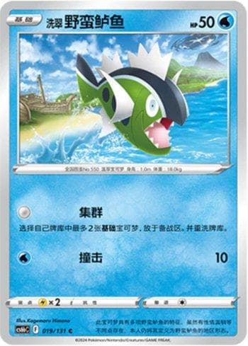 Carta Hisuian Basculin 019/131 do set Coleção BR — CS6BC — Pokémon TCG | Bynx