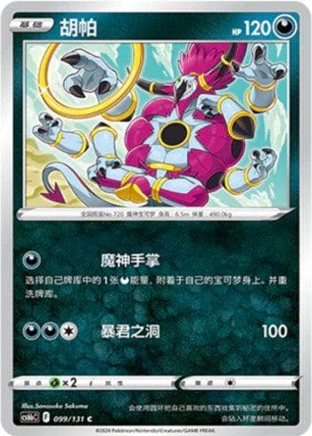 Hoopa 099 — Coleção BR — CS6BC