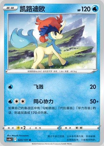 Carta Keldeo 023/131 do set Coleção BR — CS6BC — Pokémon TCG | Bynx