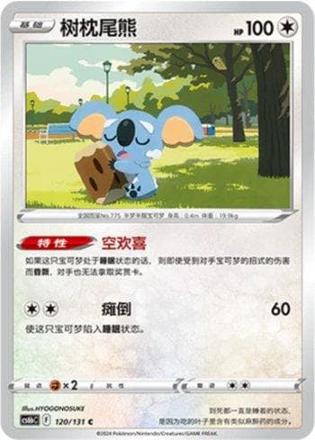 Carta Komala 120/131 do set Coleção BR — CS6BC — Pokémon TCG | Bynx
