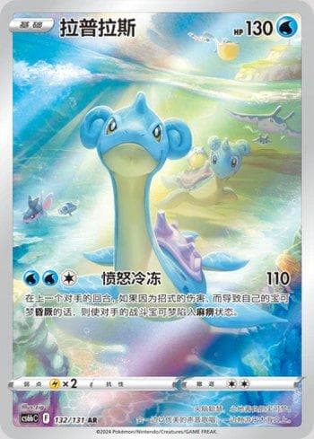 Carta Lapras 132/131 do set Coleção BR — CS6BC — Pokémon TCG | Bynx
