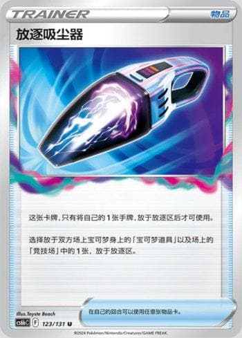 Carta Lost Vacuum 123/131 do set Coleção BR — CS6BC — Pokémon TCG | Bynx
